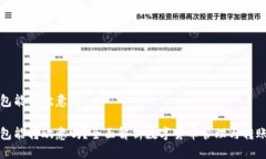 冷钱包能转欧意吗冷钱包能转欧意吗？全面解析