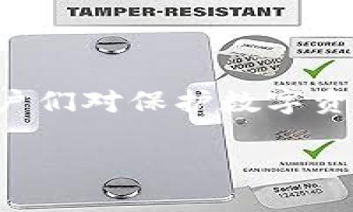 冷钱包的币会被盗吗是一个非常重要且普遍关注的问题。尤其是随着加密货币的日益普及，用户们对保护数字资产的需求愈发迫切。为了更好地理解冷钱包的工作原理及其安全性，下面将对此进行详细探讨。

冷钱包的币会被盗的可能性及其安全性分析