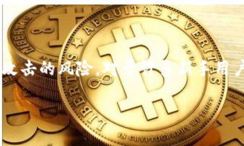 冷钱包是加密货币用户用来安全存储数字资产的一种方式。相较于热钱包，冷钱包没有直接连接互联网，因此能有效降低被黑客攻击的风险。对于许多新手用户而言，如何在冷钱包中查看所持有的币种是一个重要的问题。本文将详细介绍冷钱包的概念、使用方法，及如何查看所存的币种。

如何在冷钱包中查看您的数字货币资产