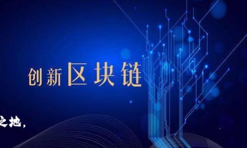   如何在Binance交易所上使用iOS版应用进行加密货币交易 / 

 guanjianci Binance, 加密货币交易, iOS应用, 数字货币, 交易所 /guanjianci 

随着加密货币的迅速崛起，越来越多的人开始关注如何安全地进行交易和投资。作为全球最大的加密货币交易所之一，Binance提供了丰富的功能和资源，令众多用户受益。本文将详细介绍如何在Binance交易所的iOS版应用上进行加密货币交易，包括操作指导、应用特色、常见问题等内容，希望对初学者和资深交易者都能有所帮助。

一、Binance交易所简介
Binance成立于2017年，总部设在马耳他，是一个全球性的数字货币交易所。目前，Binance支持的交易对高达数百个，涵盖了主流的比特币（BTC）、以太坊（ETH）、莱特币（LTC）等，以及许多新兴的加密货币。该平台让用户能够进行现货交易、合约交易、杠杆交易等多种交易方式。此外，Binance还推出了一款便捷的移动应用，用户可以随时随地进行交易。

二、下载和安装Binance iOS应用
要在iPhone上使用Binance交易所，首先需要下载官方的iOS应用。可以在App Store中搜索“Binance”，点击下载并安装。安装完成后，你就可以创建一个新账户或使用已有账户进行登录。在注册时，请确保填写准确的个人信息，并设置强密码以保证账户的安全。

三、Binance iOS应用的特色功能
Binance的iOS应用拥有许多特色功能。用户不仅可以进行比特币等数字货币的交易，还能够访问丰富的市场数据，查看实时行情。此外，应用还提供了用户友好的界面，使交易过程更加便捷。
1. **实时行情**：用户可以在应用首页看到各类加密货币的及时价格，不仅可以帮助用户快速做出交易决策，还能掌握市场动向。
2. **多种交易方式**：Binance支持现货交易、期货交易以及杠杆交易，用户可以根据自己的需求选择相应的方式进行交易。
3. **安全性**：Binance应用采用了多重安全措施，包括两步验证、地址白名单等，确保用户资产的安全。
4. **社区互动**：用户还可以在应用内参与社区讨论，获取有价值的市场信息和投资建议。

四、如何进行交易
在Binance的iOS应用中进行交易非常简单。用户可以按照以下步骤进行：
1. 登录账户并选择“交易”选项。在这里用户可以选择想要交易的币种和交易对，例如BTC/ETH。
2. 输入交易数量并选择购买或出售。应用会实时更新当前的市场价格，帮助用户做出决策。
3. 确认订单。在下单前，应用会提示用户核对交易信息，一旦确认无误就可以提交订单，等待交易完成。

五、常见问题解答

问题1：如何保障Binance交易账户的安全？
在使用Binance交易所的过程中，用户账户的安全是非常重要的。为了确保账户的安全，用户应采取以下措施：
1. 启用双重认证：在账户设置中开启双重认证，要求输入额外的验证码，这样即使密码被盗，黑客也无法轻易登录账户。
2. 设置强密码：避免使用简单和常见的密码，建议使用包含字母、数字和特殊符号的组合，以提高破解难度。
3. 使用资产白名单：将提币地址设置为白名单，只有在白名单中的地址才能进行提币，降低资产被盗风险。
4. 定期检查账户活动：用户应定期查看账户的登录记录和交易记录，若发现可疑活动应立即修改密码并联系客服。
通过以上措施，用户可以有效保障自己在Binance的交易账户安全，减少损失风险。

问题2：如何选择适合的交易币种？
在Binance上进行交易时，选择适合的币种是至关重要的一步。以下是一些选择建议：
1. 了解市场趋势：对于新手来说，选择一些市场认知度高的主流币种，比如比特币（BTC）、以太坊（ETH）是相对安全的选择。此外，用户可以关注各大媒体关于新兴币种的分析，掌握市场热门动态。
2. 考虑项目的白皮书和团队：在选择投资未知币种时，应更深入地阅读项目的白皮书，了解其业务模型、技术实现和开发团队的背景。这可以帮助用户判断项目的可靠性。
3. 观察价格波动：保持对币种价格波动的关注，尤其是在重大新闻发布前后，价格可能会出现急剧波动。
4. 风险承受能力：在选择币种时，用户也应该根据自己的风险承受能力进行合理配置，不要将所有资金都投入到新兴币种中。
通过这些方法，用户可以更加从容地选择出适合自己的交易币种，提高投资收益的可能性。

问题3：如何交易策略？
在加密货币市场波动较大的情况下，合理交易策略至关重要。以下是一些策略的建议：
1. 制定清晰的交易计划：在进行交易前，需要明确交易目标，比如期望盈利的百分比和能够接受的最大损失。此外，还需设定好买入和卖出点，避免因为情绪而做出不理智的决策。
2. 学习技术分析：通过学习K线图、成交量、趋势线等技术指标，用户可以更科学地评估市场走势，找到合适的进场和出场时机。
3. 资金管理：合理配置交易资金是策略的一部分，可以考虑设置百分比，比如每次交易不超过账户总资金的5%-10%。
4. 不断和总结：每一笔交易结束后，用户应反思自己的决策过程，总结成功与失败的原因，以不断提升自己的交易能力。
综合以上策略，用户可以在Binance交易所上更加从容自信地进行交易。

问题4：如何处理交易中的问题与纠纷？
在进行交易时，用户可能会遇到一些问题和纠纷，比如交易未完成、提币失败等。以下是如何处理此类问题的建议：
1. 及时检查交易状态：在发现问题时，首先应检查交易的状态，是否已经成功提交，或是处于待处理状态。用户可以在应用内查看交易记录，了解情况。
2. 咨询客服支持：如经过核实仍未能解决，可以通过Binance提供的客服渠道进行咨询。一般来说，Binance会在48小时内回复用户的询问。
3. 准备好相关证明材料：在联系客户支持时，建议准备好相关交易记录和截图，以便客服更快地定位问题并提供更有效的解决方案。
4. 查阅帮助中心：Binance官网提供了丰富的FAQ和一些常见问题的解答，用户可以在无法联系到人工客服的情况下，先浏览帮助中心获取相关信息。
以上方法可以帮助用户更好地处理在Binance交易中遇到的各种问题，及时保护自己的权益。

问题5：使用Binance iOS应用交易的注意事项
在使用Binance的移动应用进行交易时，有几个注意事项需要用户牢记：
1. 保持应用更新：为了确保使用最佳功能和安全性，用户应定期检查并更新iOS应用，以获得最新的安全补丁和功能。
2. 清理缓存与垃圾文件：定期清理应用的缓存和数据，有助于提升应用的运行速度和稳定性，提供更流畅的用户体验。
3. 生产环境与测试环境分开使用：若用户需要测试交易策略或新币种，不应在实盘账户中直接进行，而可以先在Binance提供的仿真环境中测试。
4. 保持冷静，避免贪婪：市场波动难免会引起情绪波动，建议用户在交易前保持冷静，遵循自己的交易计划，切忌因贪婪而盲目追涨。
以上注意事项能够有效帮助用户在Binance iOS应用上进行交易，确保交易过程的顺利与安心。

总之，Binance的iOS应用为用户提供了便捷的交易方式和丰富的功能，只要遵循正确的操作流程和安全措施，便能够在激烈的加密货币市场中立于不败之地。


