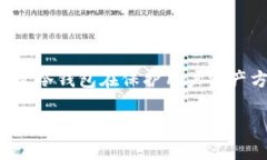 冷钱包是加密货币用户用于存储数字资产的一种