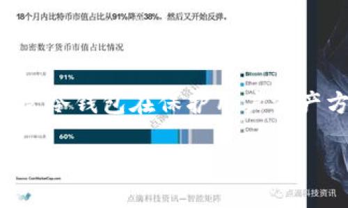 冷钱包是加密货币用户用于存储数字资产的一种方式，因其与互联网断开连接，提供了相对较高的安全性。尽管冷钱包在保护用户资产方面具有诸多优势，但它也存在一定的缺点。本文将详细探讨这些缺点，并回答一些用户可能提出的相关问题。

冷钱包的缺点及其解决方案