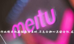 比特币冷钱包后门这一主题涉及到数字货币的安