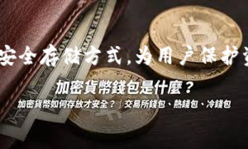 冷钱包没有矿工费怎么办是一个非常值得关注的话题，特别是在加密货币和区块链技术日益普及的当下。冷钱包作为一种重要的数字资产安全存储方式，为用户保护资产提供了有效的手段。然而，有时用户会面临冷钱包无法支付矿工费的情况，这种情况会导致交易无法完成。那么，该如何解决这个问题呢？

冷钱包没有矿工费怎么办？