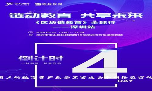 冷钱包能量计算是一个技术性较强的话题，涉及到加密货币的存储和安全。冷钱包通常指的是离线存储的加密货币钱包，它能够有效地保护用户的数字资产免受黑客攻击和网络盗窃的威胁。能量计算则可能涉及到如何评估或冷钱包在使用和维护过程中的电力消耗、效率和存储能力等方面。本篇内容将从多个方面进行阐述。

冷钱包能量计算：如何冷钱包的使用与安全