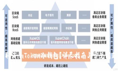  如何取消imToken冷钱包？详尽指南与常见问题解答