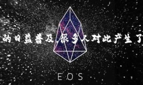 冷钱包的资产可以被冻结吗

冷钱包，作为一种保护数字资产的存储方式，通常是离线的，因而被广泛认为是更安全的选择。但随着数字资产的日益普及，很多人对此产生了疑问：即使是在冷钱包中，资产是否也可能被冻结？在本文中，我们将详细探讨这一问题，并解答一些相关疑问。

冷钱包的资产可以被冻结吗？详解冷钱包的安全性与资产保护