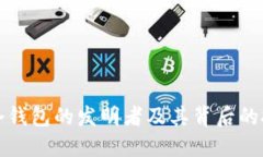 比特币冷钱包的发明者及其背后的技术原理