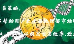 虚拟币交易接口是一个在数字货币市场中极其重