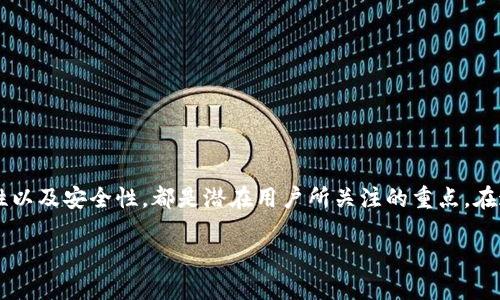 中本聪挖矿app是近年来备受关注的一款加密货币挖矿应用。其名字源于比特币的创造者中本聪，吸引了大量希望通过手机挖掘比特币或其他虚拟货币的用户。该应用的功能、易用性以及安全性，都是潜在用户所关注的重点。在这篇文章中，我们将对中本聪挖矿app进行详尽的分析，并探讨它的优缺点、使用体验等方面。此外，我们还将回答一些相关问题，包括挖矿的基本原理、收益预期、挖矿对设备的要求等。

中本聪挖矿APP：挖掘虚拟货币的新时代选择