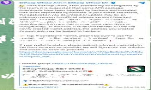 冷钱包 DApps 是去中心化吗？

  冷钱包 DApps 是去中心化吗？全面解析与实用指南 / 

 guanjianci 冷钱包, DApps, 去中心化, 加密货币, 安全性 /guanjianci 

在当前区块链和数字货币的快速发展背景下，冷钱包和去中心化应用（DApps）正逐渐受到越来越多用户的关注。尤其是冷钱包，对于那些深知数字货币保管重要性的人而言，更是必不可少的工具。然而关于冷钱包 DApps 是否真正去中心化的问题却并不简单，本文将对此展开详细讨论，并为您带来更深入的理解。

什么是冷钱包？
冷钱包是指一种不直接连接互联网的钱包。与热钱包不同，热钱包因在线而更易受到网络攻击的威胁。冷钱包一般以硬件设备或纸质钱包的形式存在，使得用户的私钥（用于访问和管理其数字资产的唯一凭证）存储在离线环境中，从而大大降低了被黑客攻击的风险。

什么是 DApps？
去中心化应用（DApps）是建立在区块链上的应用程序，它们不依赖于任何单一的服务器或提供商。DApps 通过智能合约运作，确保应用程序的透明性、安全性和自主性。用户与 DApps 之间的交互经过区块链技术的验证和记录，确保了用户数据和操作的安全性。

冷钱包 DApps 的工作原理
冷钱包 DApps 是结合了冷钱包技术与去中心化应用特点的一种数字资产存储方案。用户可以利用 DApps 来管理存储在冷钱包中的数字资产。由于冷钱包是离线的，用户在使用 DApps 时可以通过特定的操作，将冷钱包与 DApps 相连，以便进行数字资产的查询、转账等操作，而私钥始终保持在冷钱包内，确保安全性。

冷钱包 DApps 的去中心化特征
要判断冷钱包 DApps 是否去中心化，首先需要理解去中心化的特征。去中心化意味着没有单一的控制和权威，用户之间直接进行交流和交互，而信息和数据不由某个中心化服务器控制。冷钱包 DApps 在此方面表现出了去中心化的特性，用户的数据和交易记录存储在区块链上，并且不依赖于中心化机构的管理。

冷钱包 DApps 的优势
使用冷钱包 DApps 的用户能够享受到多种优势，包括更高的安全性、私密性和自主权。由于冷钱包不与互联网直接连接，用户的数字资产不容易受到网络攻击。此外，去中心化的特性也保证了用户的资产管理不受中心化平台的限制，从而降低了用户资产损失的风险。

冷钱包 DApps 的潜在问题
尽管冷钱包 DApps 具备许多优势，但在使用过程中仍可能出现一些问题。例如，用户在操作时可能需要一定的技术知识。此外，因为冷钱包的离线特征，用户可能在资金流动性方面受到限制。必须在使用 DApps 之前了解这些潜在的问题，以做出明智的决策。

相关问题及解答

1. 冷钱包 DApps 与热钱包的区别是什么？
冷钱包 DApps 和热钱包的主要区别在于它们的连接特性和安全性。热钱包是指在线钱包，能够实时访问和管理数字资产，便于用户频繁交易和操作，但同时也面临着网络攻击的风险。而冷钱包 DApps 则是基于冷钱包的离线特性，用户需通过专门的步骤将资产转移至 DApps 才能进行使用，安全性显著提高。

另外，热钱包通常依赖于中心化平台提供服务，而冷钱包 DApps 则依据区块链的去中心化特性，用户可以自主控制资产和数据。这种设计不仅提升了安全性，也让用户在交易时具备了更大的自由度。至于用户在选择使用冷钱包 DApps 还是热钱包，则主要取决于其自身的需求和使用场景。

2. 冷钱包 DApps 使用的技术是如何确保安全性的？
冷钱包 DApps 的安全性主要基于几个技术层面。首先，冷钱包的核心功能是将私钥存储在离线状态，防止黑客远程获取。其次，在交互时，冷钱包 DApps 使用 QR 码等方式来替代手动输入私钥，从而降低输入错误和泄露的风险。同时，许多冷钱包 DApps 还采用多重签名和生物识别技术，进一步增强账户安全。

区块链技术本身的去中心化特点也是冷钱包 DApps 安全性的重要支撑。一旦数据上传至区块链，任何人都无法篡改，交易也是透明和可追踪的。这种结构使得用户对自己的资产更加放心，可以有效防止任何中心化平台带来的潜在风险。因此，对用户而言，选择冷钱包 DApps 是保障数字资产安全的重要措施。

3. 使用冷钱包 DApps 的用户需要具备何种技术能力？
虽然冷钱包 DApps 在安全性上具备优势，但其使用门槛相对较高，用户在使用过程中需具备一定的技术能力。首先，用户需了解加密货币的基本知识，包括数字资产的概念、私钥和公钥的关系等。其次，与冷钱包的连接及操作过程需要用户熟悉从冷钱包获取信息和操作 DApps 的流程。

另外，用户在通过冷钱包 DApps 进行交易时，可能需要进行一些技术性设置，比如连接网络、调整 DApps 的权限等。这些操作对于技术基础较弱的用户来说，可能会造成困扰。因此，如果用户希望更好地利用冷钱包 DApps，建议深入学习相关知识，或寻找适合的教程和指南以帮助自己。

4. 冷钱包 DApps 的未来发展趋势如何？
随着人们对数字资产管理安全性的重视，冷钱包 DApps 的未来发展将会越来越重要。未来的冷钱包 DApps 预计将会向更便捷的方向发展。例如，用户体验将不断，降低使用门槛，以吸引更多非专业用户的加入。同时，技术的进步也将促使冷钱包 DApps 在安全性、易用性和功能性上不断提升。

随着区块链技术的不断演进，未来有可能会出现更多的高级冷钱包 DApps，例如融合更多的人工智能技术，提供更加智能化的资产管理方案。用户对于冷钱包 DApps 需求的多元化也将推动这一领域的新进展。同时，越来越多的项目致力于教育和普及数字资产相关知识，帮助用户更好地适应和利用这些新技术。

5. 使用冷钱包 DApps 需要关注哪些安全风险？
在使用冷钱包 DApps 的过程中，用户仍需警惕多种潜在的安全风险。首先，冷钱包本身虽然安全，但用户在操作时可能面临错误操作的风险，比如意外删除关键数据或错误转账等。此外，冷钱包设备可能遭受物理损坏或丢失，若未妥善备份，将导致资产无法找回。

其次，用户应关注 DApps 本身的安全性，不同的 DApps 在代码和架构上可能存在漏洞。为了保证安全，用户应选择信誉良好的 DApps，尽量避免使用那些缺乏用户评价或权限过于广泛的应用。此外，用户在进行资金转移前，应做好充足准备，确保所有操作安全无误，以防出现不可挽回的损失。

总的来说，冷钱包 DApps 代表了当今数字资产管理的一种高效且安全的方式，但要想真正发挥其优势，用户仍需具备一定的技术能力和安全意识。

综上所述，冷钱包 DApps 是一种结合了去中心化应用和冷钱包保护机制的数字资产存储方案，具备了较高的安全性和自主性。希望通过上述分析，您可以更好地理解这一技术，并在实践中找到适合自己的使用方式。