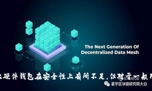 思考一个符合大众和  
   MathWallet安全吗？详解安全性及使用策略  / 

关键词  
 guanjianci  MathWallet, 加密钱包, 数字货币安全, 私钥管理, 区块链存储  /guanjianci 

引言
随着数字货币的快速普及，越来越多的人开始使用加密钱包来存储和管理自己的资产。作为市场上比较流行的加密钱包之一，MathWallet以其多链支持、用户友好界面和强大的功能受到广大用户的喜爱。然而，安全性一直是用户们关注的焦点。那么，MathWallet真的安全可靠吗？本文将针对这一问题进行详尽分析，并提供5个相关的问题的深入解答，帮助大家更好地理解MathWallet的安全性。

1. MathWallet的基本介绍
MathWallet是一款支持多种区块链资产的加密钱包，支持的资产涵盖了比特币、以太坊、EOS等主流数字货币。它不仅提供了手机应用程序，还支持网页和桌面版本，便于用户在不同设备上使用。MathWallet作为一个非托管钱包，用户持有自己的私钥，这意味着用户对自己的资产具有完全控制权。与此同时，MathWallet还提供了一系列的功能，如交易、资产管理、去中心化应用（DApp）访问等，极大地方便了用户的操作。

2. MathWallet的安全性分析
安全性是任何加密钱包用户最为关心的问题之一。MathWallet在安全性方面采取了多个措施，包括但不限于：
ul
li私钥控制：作为一个非托管钱包，MathWallet让用户完全控制自己的私钥，这对于保证资产安全至关重要。/li
li多重签名： MathWallet支持多重签名技术，用户可以在发送交易时，要求多个密钥进行验证，从而降低单个密钥被盗取的风险。/li
li冷钱包存储：部分用户的资产可以通过冷钱包存储，以保护其.Token存储在毫无联网的设备中，从而避免网络攻击带来的损失。/li
li定期安全更新：MathWallet团队定期对应用进行安全审计和更新，以应对新的安全威胁和漏洞。/li
/ul

3. MathWallet的私钥管理
私钥是加密钱包的核心，只有用户掌握了私钥，才能控制其资产。MathWallet的私钥由用户自己管理，建议用户采取以下几种方法来增强私钥的安全性：
ul
li备份私钥：用户在创建钱包时应该务必备份自己的私钥，最好将其保存到多个安全的地方，例如纸质备份、USB存储等，不要仅依赖于云备份。/li
li使用强密码：为钱包设置一个强密码，以防止未经授权的访问。强密码应包含字母、数字和特殊字符，并保持一定的长度。/li
li启用双重验证：如果MathWallet支持双重验证功能，务必启用，以增加更一层的安全保护。/li
/ul

4. MathWallet如何防范网络攻击
随着时下网络攻击手段的不断演变，MathWallet也采取了一系列措施来防范各种网络攻击：
ul
li安全环境监控：MathWallet通过监测用户设备的安全状态，及时预警，并建议用户采取必要的安全措施。/li
li社交工程学防范：用户应该增强对社交工程学攻击（例如钓鱼网站、欺诈信息）的警惕，MathWallet还提供了相关的安全教育来提高用户的警觉性。/li
li定期安全审计：MathWallet的团队会定期审查其代码和服务，确保没有潜在的安全风险。/li
/ul

5. MathWallet的社区支持与反馈
MathWallet拥有活跃的社区支持，用户可以在论坛、社交媒体等平台与其他用户进行交流，这不仅可以分享使用心得，还可以互相提醒注意安全问题。MathWallet还鼓励用户反馈其在使用过程中遇到的任何问题，团队会根据用户的反馈不断和更新钱包安全性与功能体验。

可能相关问题

问题一：MathWallet支持哪些币种？
MathWallet广泛支持各种主流和小众的数字货币，包括但不限于比特币（BTC）、以太坊（ETH）、波场（TRX）、EOS以及各类基于ERC20标准的代币。此外，MathWallet还支持多个公链网络的资产管理，如小蚁（NEO）、智链（Zilliqa）等，以满足不同用户的需求。用户在使用MathWallet时，可以通过应用内进行便捷的资产转账与交换，满足更高效的交易需求。

问题二：MathWallet与其他加密钱包的比较
在市场上有许多不同类型的加密钱包，每一种钱包都有其独特的功能与优缺点。相比于其他钱包，MathWallet的优点包括多链支持、用户友好的界面、DApp访问功能等。而其劣势则是相较于硬件钱包，MathWallet的安全性可能稍逊色，用户若不认真管理私钥，可能面临一定的风险。总体来说，MathWallet更适合喜欢便携、使用频繁的用户，而安全性要求特别高的用户，可能更倾向于使用类似Ledger、Trezor等硬件钱包。

问题三：如何从MathWallet迁移资产到其他钱包？
资产迁移的过程其实非常简单，用户想要将资产从MathWallet迁移到其他钱包，可以按照以下步骤进行：
ol
li打开MathWallet应用，进入资产管理页面，选择要转移的数字货币。/li
li点击转出或发送选项，输入接收方钱包的地址。/li
li根据需求设置转账数量和手续费，确认无误后，输入密码或进行验证。/li
li等待区块链确认，资产即成功转入目标钱包。/li
/ol
在资金迁移过程中，用户应确保目标钱包地址的准确性，因为交易一旦发送无法撤回。此外，用户在输入金额时，应考虑到手续费，因为每种币种的网络费用不同。

问题四：MathWallet的使用教程
MathWallet的使用教程分为以下几个步骤：
ol
li下载与安装：用户可以在MathWallet的官网或者App Store、Google Play上下载应用，根据设备类型进行安装。/li
li创建钱包：首次打开应用后，用户可以选择创建新钱包。钱包创建后，用户需备份好私钥和助记词，以防丢失。/li
li资产添加：创建完成后，用户可在资产页面中添加所需的数字货币，系统会显示所有支持的币种。/li
li进行交易：在资产管理页中，用户可以进行收款、转账、交易等操作，简单直观。/li
liDApp访问：MathWallet为用户提供了去中心化应用的访问功能，用户可以通过应用进行各种DApp的操作，如DeFi及NFT平台。/li
/ol
总体来说，MathWallet的用户界面设计较为友好，便于新手用户上手。通过以上步骤，用户即可完成整个钱包的使用流程。

问题五：MathWallet的备份与恢复流程
备份与恢复是MathWallet的一项重要功能，确保用户资产安全不受损失。用户在创建钱包时，需务必进行备份，一般流程如下：
ol
li备份助记词：在设置钱包时，MathWallet会生成一段助记词，用户需要将其妥善保管。助记词是恢复钱包的唯一凭证。/li
li导出私钥：用户可在设置中导出自己的私钥，这对于恢复钱包也很重要。/li
li恢复钱包：如需恢复钱包，用户打开MathWallet，选择“恢复钱包”选项，输入助记词或私钥，便可重新找回资产。/li
li验证资产：恢复完成后，用户需检查各项资产是否完整，确保未丢失。/li
/ol
无论是备份还是恢复，用户都应避免将助记词或私钥保存在联网设备或云存储上，这样可以有效降低被黑客攻击的风险。

总结
MathWallet作为一款多链支持的加密钱包，其安全性和实用性都颇具优势。通过用户对私钥的控制、不断的安全更新、以及丰富的社区支持，确保用户在使用过程中的资产安全。虽然其相比硬件钱包在安全性上有所不足，但对于一般用户而言，其方便性和功能性.make it a preferred choice. 最后，用户在使用MathWallet时，应始终保持警惕，采取适当的安全措施，以保护其数字资产。