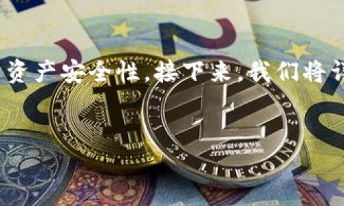 冷钱包项目是一个在加密货币领域中相对重要的主题，尤其在现今数字资产不断扩张的趋势下，越来越多的用户开始注重资产安全性。接下来，我们将详细探讨冷钱包项目，包括它的定义、工作原理、优缺点以及一些主要应用，此外，我们还将回答一些关于冷钱包的相关问题。


什么是冷钱包项目？详解冷钱包的安全性与应用