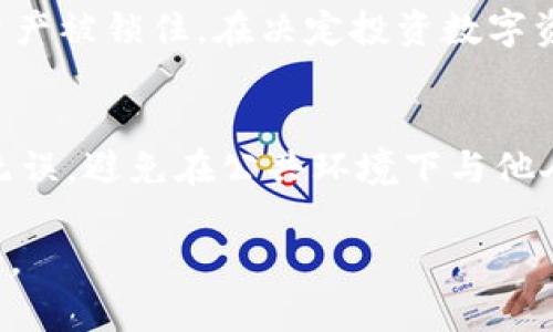   2023年芭蕾冷钱包排行：最安全的数字资产存储方式 / 

 guanjianci 冷钱包, 芭蕾冷钱包, 数字资产, 区块链, 安全存储 /guanjianci 

随着数字货币的广泛普及，越来越多的用户开始关注如何安全有效地存储他们的数字资产。在这一过程中，冷钱包作为一种相对来说比较安全的存储方式，受到了越来越多用户的青睐。冷钱包是指不与互联网连接的钱包，能有效防范黑客攻击，保证用户的数字资产安全。本文将深入探讨2023年最受欢迎的芭蕾冷钱包的排行，包括它们的特点、优缺点、适用人群等信息，并回答一些用户可能关心的相关问题。

1. 芭蕾冷钱包的定义及功能
所谓的芭蕾冷钱包（Ballet Wallet）是一种物理形式的钱包，主打安全性和易用性。与传统的数字钱包不同，冷钱包通过硬件设备或纸质方式来存储数字资产的私钥，确保在整个使用过程中不会接入互联网，极大地降低了被攻击的风险。它的主要功能包括安全存储比特币、以太坊等主流数字资产，便于用户随时进行资产管理。芭蕾冷钱包不仅适合新手用户，还能满足对安全性要求极高的投资者。

2. 2023年芭蕾冷钱包的排行依据
在对2023年芭蕾冷钱包进行排行时，我们主要考虑以下几个因素：安全性、易用性、兼容性、价格以及用户反馈。安全性是冷钱包的首要指标，能够抵挡各种可能的攻击方式是其存在的根本。此外，易用性确保了即便是技术小白也能轻松上手，而兼容性则是看冷钱包支持哪些主流货币。价格因素会影响到用户的选择，而用户反馈则能直接反映真实体验。

3. 2023年芭蕾冷钱包排行前五名
在2023年的芭蕾冷钱包排行中，我们选出了五款值得关注的产品：
ol
liLedger Nano X - 该冷钱包支持超过1800种数字资产，拥有蓝牙功能，用户可以通过手机设备方便地进行管理，是市场上最受欢迎的冷钱包之一。/li
liTrezor Model T - 作为备受推崇的冷钱包产品，Trezor Model T不仅支持多种加密货币，还具备友好的用户界面和强大的安全性。/li
liLoopring Wallet - 这是一款专注于以太坊生态的冷钱包，支持ERC20代币及以太坊，功能丰富且安全性高。/li
liSafePal S1 - SafePal提供移动端加密货币管理，支持多种币种且具备多种安全措施，是个性化需求用户的理想选择。/li
liCipherWallet - 提供了简单易用的接口，适合区块链新用户，也支持多种资产，非常适合初学者。/li
/ol

4. 选择冷钱包时需要考虑的因素
在选择冷钱包时，有几个因素值得用户重点考虑：
ul
li安全性：这是冷钱包的最重要指标。选择市面上知名度高、技术成熟的品牌，是保证安全的基本条件。/li
li兼容性：不同冷钱包支持的数字资产种类不同，用户在选择时应关注自己持有的资产。/li
li易用性：很多非技术用户需要一个更易上手的产品，界面友好及操作简单是必要条件。/li
li价格：虽然冷钱包是长线投资选择，但适合自己预算的产品也很重要。/li
li售后服务：好的品牌通常提供优良的客户支持，这在用户遇到问题时能提供及时的帮助。/li
/ul

5. 常见问题解答

问题1：冷钱包真的安全吗？
冷钱包之所以被称为“冷”，是因为它们不连接网络，这一特性使得冷钱包能够抵御网络黑客攻击。与热钱包不同，热钱包存在于互联网上，容易受到各种攻击。在冷钱包中，私钥是通过硬件或纸张存储，只有用户能够访问，理论上，这减少了被盗的风险。然而，需要注意的是，即使在冷钱包上，用户仍需保持良好的安全习惯，比如备份助记词、定期更新固件等，确保安全性。那么，为什么冷钱包会被如饥似渴的盗币者盯上？这与相关私钥存储的位置有关。用户必须妥善保管自己的冷钱包，因为一旦丢失或损坏，存储在其中的资产将不可找回。总之，冷钱包相对于热钱包来说，是更加安全的选择，也被广大用户所推崇。

问题2：冷钱包和热钱包有什么区别？
冷钱包和热钱包的主要区别在于其对互联网的连接性。热钱包是指那些与互联网连接的钱包，它们方便用户在线进行频繁的交易、支付等操作，如手机APP和网页钱包等。虽然热钱包的使用方便，但也因其公开的特性，容易遭受黑客攻击和网络诈骗。相反，冷钱包是离线储存的，比较适合长期持有大额数字资产的用户，它们能有效抵御黑客的攻击。虽然冷钱包在交易速度上不及热钱包，但越多的用户愿意为资产的绝对安全买单，选择冷钱包进行长时间存储。此外，冷钱包在设备上印有私钥或助记词，而热钱包会将其保存在服务器上，这就意味着一旦服务器被攻破，资产就有可能被盗。此外，冷钱包较少在日常交易中使用，通常更多作为长期储存的工具，用户需要考虑使用需求而选择相应的钱包类型。

问题3：如何使用芭蕾冷钱包？
使用芭蕾冷钱包的步骤相对简单，用户只需按照以下步骤进行操作：首先，确保购买官方渠道的芭蕾冷钱包，以避免假冒产品。购买后，首先通过产品的说明书初始化冷钱包，具体步骤一般包括设置密码、生成助记词等。接下来，你需要将数字资产转移到冷钱包中，输入相应的地址进行交易。请务必核对地址，防止资产转账的错误。资产成功转移后，冷钱包的安全特性将为你的资产保驾护航。此外，务必要妥善保管你的助记词和密码，这些是恢复冷钱包的关键，丢失或泄露可能导致资产无法找回。在日常使用中，你可选择在必要时通过热钱包进行小额交易，大额资产则放置在冷钱包中，做到安全与方便的兼顾。

问题4：冷钱包有哪些投资风险？
尽管冷钱包相较于热钱包有更高的安全等级，但投资数字资产本身仍旧存在一定风险。首先，你可能因误操作而导致资产丢失，例如在转移资产时输入错误地址。此外，冷钱包也需要受到物理损坏等风险的威胁。例如，火灾、水灾或其他自然灾害可能导致冷钱包受损，进而导致资产丢失。另一个风险是用户自己遗忘密码或者助记词，导致资产被锁住。在决定投资数字资产之前，用户需考虑的还有市场波动性，数字资产的价值变化往往较快，资产投资风险自不可小觑。为了降低这些风险，用户可以考虑多元化投资，将资产分开存储在不同的热钱包和冷钱包中，而不是单一依赖一个钱包。同时，确保对钱包私钥和助记词进行妥善保管，为相应安全措施提供保障。

问题5：2.冷钱包的维护和保养策略有哪些？
冷钱包的维护和保养策略对于保证资产安全至关重要。首先，用户应定期检查冷钱包的固件更新，确保使用最新版本以防止安全漏洞。其次，用户应备份助记词，并将其存储在多个安全地方，确保不丢失。尽量选择耐高温、抗冲击的材料存放冷钱包，例如金属箱，提前防范潜在的自然灾害。同时，在进行任何交易时，都要仔细核对地址，确保无误。避免在公共环境下与他人讨论钱包的相关信息，降低被黑客锁定的风险。多了解蚊子的基本知识，掌握数字货币的趋势和变化，确保自己对投资进行理性判断。在具体使用过程中，用户还可以将冷钱包与正规的交易所合作进行交易，实现投资的最组合。在保养和维护冷钱包上，保持警觉至关重要，确保安全与便捷并行。

综上所述，2023年市场上涌现出许多优秀的芭蕾冷钱包，它们为用户提供了安全、方便的数字资产存储方案。在选择与使用过程中特别要注意颈脖的维护与安全，无论是加密货币的新手还是专业用户，都能在此列表中找到适合自己的冷钱包。希望本文能为大家提供有价值的参考，使大家在数字货币的投资和管理过程中更加顺利与安全。