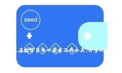 硬件钱包工作原理是一个非常重要的话题，尤其