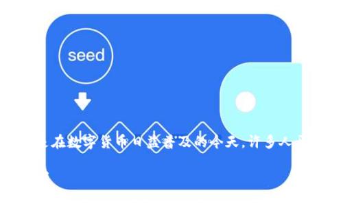 硬件钱包工作原理是一个非常重要的话题，尤其是在数字货币日益普及的今天，许多人开始关注如何安全地存储和管理他们的加密资产。

硬件钱包工作原理详解：你的数字资产安全守护者