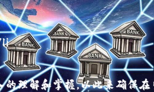 
USDT地址查询网站：如何快速找到您的USDT地址

关键词：
USDT, 地址查询, 加密货币, 区块链, 钱包管理

详细介绍：

在数字货币的世界中，USDT（Tether）被广泛使用作为一种稳定币，通常用于交易及转账。当你需要查询USDT地址时，可能会面临各种选择和挑战。本文将详细介绍怎样找到您的USDT地址，以及一些实用的网站和工具帮助您更好地管理和使用您的USDT资产。

首先，了解USDT的基本概念是非常重要的。USDT是一种与美元挂钩的加密货币，旨在为用户提供一种稳定的价值存储方式。在众多的区块链平台上，USDT常常被用作交易对、流动性提供以及资产转移的媒介。

为了使用USDT，您首先需要一个数字钱包，而查询其地址的过程则是确保您可以进行安全交易的一部分。无论您是使用软件钱包、硬件钱包，还是交易所提供的钱包，知道如何找到您的USDT地址都是至关重要的。

如何找到您的USDT地址
在找到输入USDT的地址之前，首先确保您已创建或获取了一个数字钱包。接下来，可以通过以下几个步骤来查找您的USDT地址：
ol
li登录您的钱包账户：无论是在线钱包还是本地软件钱包，您都需要通过输入用户名和密码登录到您的数字钱包账户中。/li
li找到“接收”或“充值”选项：大多数钱包都提供了一个“接收”或“充值”选项，通常可以在首页或者侧边菜单中找到。点击这一选项，将会展示出您钱包的接收地址。/li
li选择USDT网络：由于USDT可以在多个区块链上运行（如Ethereum, Tron, and Omni），确保您选择了正确的网络，以免产生资产丢失。/li
li复制您的钱包地址：一旦您找到您的USDT接收地址，您可以复制并保存这个地址，以便未来使用。需要注意的是，该地址可能是一个字母与数字的组合。/li
/ol

以上步骤适用于绝大多数的钱包类型，确保您从可信来源获取信息，以保护您的资产安全。

USDT地址查询网站推荐
除了个人钱包的查询外，还有一些专门用于USDT地址查询的网站。这些网站提供了方便的工具，用户可以通过输入地址快速获取有关该地址的所有信息。以下是一些推荐的网站：
ul
lietherscan.io：对于在以太坊区块链上生成的USDT地址，Etherscan是一个非常好的工具，可以查询交易记录、余额和更多的区块链活动。/li
litronscan.org：这是一个适用于TRC20版USDT的查询网站，提供了类似Etherscan的功能，可以查看交易和余额。/li
liomniexplorer.info：Omni网络上的USDT可以通过这个查询网站获得信息，适合那些使用OMNI版本USDT的用户。/li
litether.to： Tether官方网站提供了一些工具支持用户查询他们的USDT地址和余额。/li
liblockchain.com：尽管在此网络上不是主要支持USDT，但它提供了一个良好的平台来观察与其它加密货币之间的互动。/li
/ul

常见问题解答

如何确保USDT交易的安全性？
在数字货币的交易中，安全性是用户最关注的一点。您可以通过以下几种方式增强USDT交易的安全性：
ul
li使用强密码：确保您钱包的密码足够复杂，并且定期进行更换。/li
li启用双因素验证：许多加密货币服务提供商支持双因素验证（2FA）。务必启用此功能，以增加额外的安全层。/li
li选择可信任的钱包：确保选择的数字钱包来自受信任的来源，并具备良好的用户评价。/li
li定期备份钱包：确保定期备份您的钱包数据，以防止丢失信息。/li
li警惕网络诈骗：避免在不安全的渠道（如社交媒体）输入您的钱包信息，并谨慎对待任何声称可以帮助您“恢复”资产的请求。/li
/ul

如何了解USDT的交易历史？
了解您的USDT交易历史是管理数字资产的重要部分。您可以通过以下方式轻松查询您的交易历史：
ol
li访问区块链浏览器：如前述，使用如Etherscan、Tronscan等区块链浏览器，可以输入您的USDT地址，查看所有与该地址相关的交易。/li
li查看钱包报告：大部分数字钱包都提供交易历史记录功能，您可以直接在您的钱包应用中查看。/li
li审查收支明细：定期审查您的支出和收入，以确保没有潜在的问题。在手动记录的情况下，每一笔交易都应进行完整记录。/li
/ol

USDT地址是否可以更改？
在使用USDT时，用户可能会想知道USDT地址是否可以更换。一般来说，USDT地址是与钱包绑定的，不能被更改。每一个地址都是唯一的，代表了在区块链上的一个特定位置。虽然您可以在不同的钱包中生成新地址，但每一个地址都将保持原样。

实际上，避免频繁变更钱包地址是一个良好的做法，因为这可能会导致您在接收和发送款项时感到困惑。进行交易时，确保您使用的是正确的地址，尤其是在以不同网络形式存储USDT的情况下。

USDT的转账费用如何计算？
在使用USDT进行转账时，通常需要支付一定的转账费用。费用的计算方式一般涉及几个方面：
ul
li网络拥堵状况：转账费用通常受到网络交通的影响。如果网络繁忙，费用可能会增加。/li
li区块链的不同费用结构：不同的区块链平台（如Ethereum和Tron）对交易的费用有所不同，因此您需要了解所在区块链的费用标准。/li
li钱包或交易所的手续费：某些钱包或交易所还会收取额外的手续费。请在进行交易前仔细查看相关费用。/li
/ul

一般来讲，使用专用的区块链浏览器可以实时查看当前网络的手续费情况，从而在进行转账时选择最佳时机来节省费用。

如何处理USDT的丢失问题？
如果您遇到丢失USDT的问题，以下几步可能会有所帮助：
ul
li检查所有地址：仔细审查所有可能的接收地址，确保没有在某个地方忘记转账或接收。/li
li联系平台支持：如果您在某个交易所丢失资产，请立即与该平台的客户服务部门联系，并描述情况。/li
li查找交易记录：利用区块链浏览器，输入您的USDT地址，检查是否存在相关的交易记录。了解丢失资产的去向。/li
li考虑追回或反向交易：对于某些情况，如错误转账，可能仍有机会追回资金，特别是如果您能与接收方取得联系。/li
/ul

USDT的使用流程和相关查询是比较复杂的，但通过以上步骤与方法，用户可以对USDT的地址查询与管理有更深入的理解和掌握。以此来确保在日常使用USDT时的顺畅与安全。