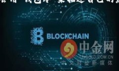 钱包有点冷这个说法有趣而且富有象征意义。在