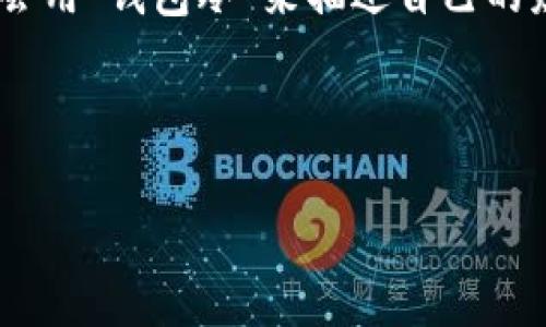 钱包有点冷这个说法有趣而且富有象征意义。在今天的社会中，钱包不仅是装钱的地方，还是个人财富和经济状况的象征。很多人会用“钱包冷”来描述自己的财务状况不佳，或者近期消费压力增加，收入减少等。如何改善这种“冷”的状态，何为真正的理财与消费观念，都是值得探讨的问题。

下面我们将深入探讨“钱包有点冷”的一系列原因及应对措施。

: 钱包有点冷是怎么回事？探究原因与解决方法