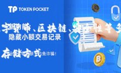 冷钱包创始人的主题十分广泛，涉及到数字货币