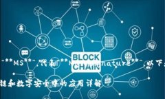 多重签名在英语中常用的缩写是“**MS**”，代表