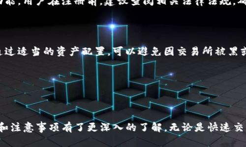 思考一个符合大众和  
  Safepal钱包使用方法详解：轻松管理你的数字资产 / 

5个相关的关键词  
 guanjianci Safepal钱包, 数字资产管理, 加密货币, 硬件钱包, 钱包使用指南 /guanjianci 

---

## Safepal钱包使用方法详解：轻松管理你的数字资产

### 一、什么是Safepal钱包？

Safepal是一款专为管理加密货币而设计的钱包，采用硬件和软件结合的方式，为用户提供高度安全的数字资产管理方案。它支持多种加密货币，用户可以通过Safepal轻松买卖及存储资产。由于加密货币市场波动较大，选择安全性较高的钱包至关重要，Safepal正是因为其高安全性和便捷性而受到用户青睐。

#### 1.1 Safepal的安全性

Safepal的钱包设计中融入了多重安全机制，包括但不限于密码保护、密钥分离和加密存储等功能。这些安全措施使得用户的资金更加安全，避免了因黑客攻击或设备损坏而导致的资产损失。

#### 1.2 支持的加密货币

Safepal钱包支持主流的加密货币，如比特币（BTC）、以太坊（ETH）、瑞波币（XRP）等，用户可以在一个平台上管理多种数字资产。其广泛的支持范围使得用户不再需要在不同平台之间切换，降低了管理复杂性。

### 二、如何设置和使用Safepal钱包？

使用Safepal钱包的第一步是进行安装与设置。以下将详细介绍这一过程。

#### 2.1 下载Safepal钱包

首先，你需要在Safepal的官方网站或应用商店下载Safepal钱包的应用程序。确保在官方渠道下载，以免下载到非官方版本带来潜在风险。

#### 2.2 创建新钱包

下载完成后，启动应用程序，并选择“创建新钱包”。系统会提示你设定一个强密码，建议使用字母、数字和特殊符号的组合，以增强安全性。设置完成后，系统会生成一个助记词，这是恢复钱包的唯一凭证，请务必将其妥善保存。

#### 2.3 备份助记词

在创建过程中，系统会要求你确认助记词的顺序。这个步骤非常关键，确保你能够在设备丢失或故障时恢复钱包。请务必将助记词写下来，放在一个安全的地方，不要保存在联网的设备上。

### 三、如何使用Safepal钱包进行交易？

在成功设置和备份钱包后，用户就可以开始进行各种交易了。

#### 3.1 接收加密货币

要接收加密货币，首先进入钱包界面，选择需要接收的币种，然后生成对应的接收地址。用户只需将该地址提供给发送方，即可完成接收。注意在发送地址时要确认无误。

#### 3.2 转账加密货币

转账加密货币同样简单。进入钱包，选择转账或发送，输入接收方的地址和金额，完成后确认转账。在资金转移之前，确保在确认单上检查信息的正确性，避免因输入错误而导致资金损失。

#### 3.3 交换资产

Safepal还支持数字资产之间的交换。用户可以选择在钱包内直接交换不同的加密货币，让资产管理更加灵活。这项功能通常需要支付一定的交易费用，请仔细阅读相关信息。

### 四、使用Safepal钱包的注意事项

虽然Safepal钱包提供了多种安全措施，但用户在使用过程中仍需保持警惕。

#### 4.1 确保设备安全

用户应确保智能手机或电脑的安全，避免下载来路不明的软件或应用程序。同时，定期更新操作系统和安全软件，使设备处于最佳状态。

#### 4.2 谨慎处理助记词

助记词是钱包的钥匙，一旦被他人获取，可能会导致资金被盗。因此，除了在必要时使用助记词外，用户需要妥善保存，能够上锁的保险箱或者防水防火的纸张是较好选择。

#### 4.3 避免陷入钓鱼攻击

在使用Safepal钱包时，用户需抵御各种钓鱼攻击。请确保访问官方渠道，没有收到凭空发来的链接或电子邮件。同时，保持警惕，任何要求输入助记词或密码的请求都需谨慎处理。

### 五、常见问题解答

在使用Safepal钱包时，用户可能会遇到一些问题。以下是一些常见的问题及其解决方案。

#### 问题1：如何找回丢失的钱包？

如果用户不幸丢失了Safepal钱包或忘记了密码，可以通过助记词找回钱包。用户只需在应用程序中选择“恢复钱包”，输入助记词，即可恢复所有资产。这个过程非常简单，但前提是用户必须妥善保存好助记词。如果助记词也丢失了，遗憾的是，用户将无法找回钱包中的资产。因此，选择一个安全的保存方式是极为重要的。

#### 问题2：如何提高Safepal钱包的安全性？

要提高Safepal钱包的安全性，建议用户采取以下几项措施：
1. 使用强密码，避免使用个人信息或简单的组合。
2. 定期更新软件，确保安装最新的安全补丁。
3. 启用双重认证（2FA），增强账户的安全性。
以上措施可以在一定程度上保障用户资产的安全，保护数字货币不受不法侵害。

#### 问题3：如果交易失败，我该怎么办？

在使用Safepal钱包进行交易时，如果交易失败，首先要检查提供的接收地址是否正确。确认地址没错后，可查看网络状态及交易费用是否支付。如果仍然无法完成交易，可以在“交易历史”中查看失败原因，并根据提示进行调整。如果问题依旧存在，建议联系Safepal的客服以获取帮助。

#### 问题4：Safepal钱包是否支持所有地区的用户？

Safepal钱包在全球范围内提供服务，支持多种货币和地区。但由于某些国家对数字货币的政策限制，部分用户可能无法完全使用其所有功能。用户在注册前，建议查阅相关法律法规，确保使用安全。在具体的使用过程中，若遇到地区限制问题，可以咨询当地法律或公司支持。

#### 问题5：如何避免将资金存放在数字货币交易所？

将资金存放在交易所始终存在一定风险，建议用户通过使用像Safepal这样的硬件钱包，将绝大部分资金转移到个人控制的安全钱包中。通过适当的资产配置，可以避免因交易所被黑或其他不可控因素造成的损失。此外，用户可以选择分散投资，减少对任何单一平台的依赖性。

---

### 总结

Safepal钱包不仅安全、便捷，还支持多种加密货币，是数字资产管理的理想选择。通过本文的详细介绍，相信您对Safepal钱包的使用方法和注意事项有了更深入的了解。无论是快速交易、长期投资还是安全存储，Safepal都能满足您的需求。希望您能在数字货币的世界中，充分发挥Safepal的优势，实现资产的安全与增值。