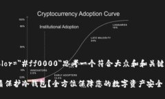 font color=＂#ff0000＂思考一个符合大众和和关键词