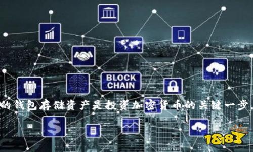 OKEx钱包是冷钱包吗这个问题对于加密货币用户来说非常重要，选择一个安全的钱包存储资产是投资加密货币的关键一步。为了方便读者理解和提升搜索引擎效果，以下是详细的介绍和相关问题的解答。

OKEx钱包的安全性分析：冷钱包还是热钱包？