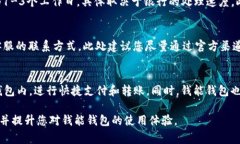 钱能钱包登录不上去是什么原因？解决方案及常