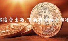 冷钱包签名方法是加密货币领域中一个重要的概