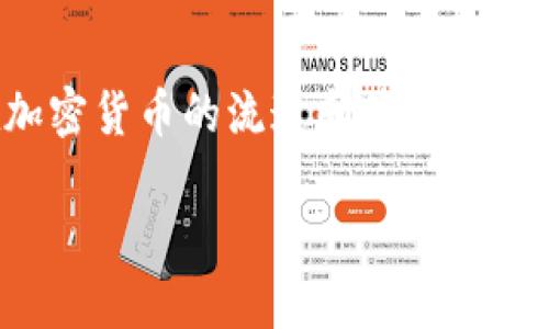 冷钱包自动转账是一个涉及较多安全性与便捷性的操作，在加密货币的流通和管理中越来越受到大众用户的关注。以下是我为你构建的内容和结构。

冷钱包自动转账：便利与安全并存的加密货币管理新选择