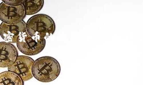 冷钱包自动转账是一个涉及较多安全性与便捷性的操作，在加密货币的流通和管理中越来越受到大众用户的关注。以下是我为你构建的内容和结构。

冷钱包自动转账：便利与安全并存的加密货币管理新选择