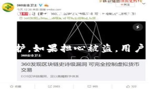 冷钱包转U手续费主要是指在使用冷钱包进行加密货币（如USDT）的转账时所产生的手续费。冷钱包通常是指不直接连接互联网的硬件钱包或纸钱包，适合用于长期保存和管理数字资产。由于其安全性较高，受到了越来越多投资者的青睐。然而，在将加密货币从冷钱包转出到交易平台或者其他钱包时，手续费的问题就成为了用户必须关注的一个方面。

冷钱包转U手续费：如何选择最低费用的转账方式  
冷钱包转U, 加密货币手续费, 数字资产转账, USDT转账费用, 冷钱包使用指南/guanjianci

什么是冷钱包？
冷钱包是指不与互联网连接的加密货币存储设备，其安全性较高，通常被用于资产的长期保管。冷钱包的种类包括硬件钱包（如Ledger、Trezor等），以及纸钱包等方式。由于冷钱包不易受到黑客攻击或者网络病毒的侵扰，用户通常会将大量的加密货币存放于此。
冷钱包的使用目的在于保障用户的资产安全，避免因频繁交易而导致的资金风险。即便发生交易所被攻击的事件，用户的资产依然可以通过冷钱包得到有效保护。

冷钱包转U的手续费结构
在进行冷钱包转U的过程中，手续费会因为不同的因素而有所差异。首先，不同的区块链网络成本不同，比如以太坊的Gas费和比特币的矿工费都是基于网络的使用情况而定的。换句话说，在网络拥堵的情况下，手续费可能会大幅上升。
其次，转账金额的大小也会影响到手续费。一般而言，转账金额越大，手续费的相对比例可能会降低，尤其是在一些区块链的设计中，较大的转账会享有更低的费用。
最后，选择的交易所或钱包服务提供商在手续费的收取上也会有所不同。在选择钱包或平台服务时，用户需要关注那些提供更低转账费用的服务商，以减少不必要的开支。

冷钱包转U手续费如何计算？
计算冷钱包转U手续费通常由几个主要步骤构成：
ol
    li查询当前的网络费用：用户可以利用区块链浏览器查询当前网络的手续费情况，以决定最佳转账时机。/li
    li选择合适的转账金额：在确认手续费后，用户可以选择转账金额，以确保其成本效益最高。/li
    li经过钱包账户识别手续费：使用具体的钱包进行实际转账操作时，系统通常会显示出预计手续费，用户需仔细核对以免出现差错。/li
/ol

如何降低冷钱包转U的手续费？
用户可以通过多种方法来降低冷钱包转U的手续费：
ol
    li选择适当的转账时机：在网络拥堵较少时进行转账，可以有效减少比特币或以太坊等区块链的手续费。/li
    li使用优惠活动或特别促销：一些加密货币交易平台可能会针对特定用户或特定金额的转账提供免手续费或减收费的选项。/li
    li选择手续费较低的钱包或平台：在考虑安全性的同时，用户应该调查不同钱包的手续费情况，选择更为合适的服务提供商。/li
/ol

冷钱包与热钱包的区别对手续费的影响
冷钱包与热钱包之间的主要区别在于安全性和方便性。冷钱包由于不接入网络，相对安全，但在转账时则需要额外操作，可能会导致手续费上的不同。
热钱包由于在线状态，可以实现快速、便捷的转账，但其安全性相对较低，容易受到黑客袭击。而热钱包的转账手续费通常较低，因为其交易频繁且用户众多，其基于网络的使用状况，交易量越大，手续费可能越低。
因此，用户在考虑手续费问题时要综合考虑冷钱包和热钱包的安全性与取用的便捷性，权衡二者的优劣，选择适合自己的方案。

常见问题
h4冷钱包转U手续费一般多少？/h4
手续费的具体数额会根据网络的拥堵情况、交易平台的不同以及用户选择的转账金额等多方面因素而有所差异。在较为正常的网络状况下，转账手续费可能在几美元到几十美元以上，然而在网络较为繁忙时，这个费用甚至可能更加昂贵。因此，最好的做法是定期关注相关的市场情况，并选择合适时机进行转账。

h4冷钱包转U手续费是如何支付的？/h4
一般而言，转账手续费是由用户在进行转账操作时自动计算并从所转账的金额中扣除的。在大部分情况下，用户可在确认为转账金额后查看预计的手续费，以确保在转账前能够接受这样的费用。当用户确认转账后，手续费通常随同转账金额一起被交易网络处理。

h4如何最好地选择冷钱包转U的时机？/h4
选择一个好的转账时机对于降低手续费至关重要。用户可以通过区块链分析工具，观察网络的实时交易情况进行选择。一般来说，网络负载低时，手续费相对较少，因此应优先选择在这些时段进行资金转账。例如，在非高峰交易时段或者特定节假日时，网络一般较为宽松。

h4有哪些平台提供最低的冷钱包转U手续费？/h4
针对冷钱包转U手续费，市场上有多家加密货币交易平台提供相对较低的处理费用，这可能会随市场竞争的情况而变化。目前像 Binance、Huobi 等大型平台在手续费上，通常会采取优惠手段吸引用户转账。用户在选择时还可以参考其具体规定及手续费结构，以确保选择适合自己的平台。

h4冷钱包转U后，资产的安全性如何确保？/h4
在转账完毕后，加强资产的安全性依然非常重要。用户应当保证目前冷钱包的私钥不会被外泄，也应采取额外的安全措施，例如启用双重验证机制，用于加强账户的防护。如果担心被盗，用户可以将资产转回冷钱包进行存储，确保不损失资产。

以上就是关于冷钱包转U手续费的详细介绍，结合市场趋势、手续费计算、降低技巧、常见问题等方面的探讨，希望能够帮助到需要进行加密货币转账的用户。