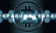 热币网交易所（Hotbit）是一个相对年轻的加密货