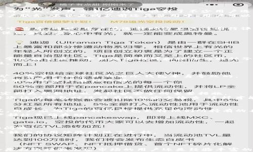 
  尊龙冷钱包：安全存储数字资产的最佳选择/  

关键词：
 guanjianci 数字资产, 尊龙冷钱包, 加密货币, 钱包安全, 资产存储/ guanjianci 

---

在现代数字经济飞速发展的背景下，越来越多的人开始关注**数字资产**的存储与安全问题。尤其是在加密货币市场的蓬勃发展下，如何保护自己的数字资产成为了用户最关心的话题之一。为了满足这一需求，**尊龙冷钱包**应运而生，凭借其卓越的安全性和易用性，成为了众多投资者的首选。

尊龙冷钱包的基本概念
冷钱包是一种将加密货币离线存储的设备或程序，与互联网隔绝，从而减少被黑客攻击的风险。相比于热钱包（即在线存储的电子钱包），冷钱包提供了更高水平的**钱包安全**。**尊龙冷钱包**便是其中一款备受推崇的冷存储设备。它可以帮助用户安全存储**数字资产**，防止黑客入侵和恶意软件的攻击。

尊龙冷钱包的安全性
**尊龙冷钱包**采用了多种安全措施，确保用户的资产不被盗取。首先，其硬件设计上具有防篡改功能，在受到外部攻击时会自动删除存储的密钥。此外，尊龙冷钱包支持多重签名技术，用户在进行交易时需要通过多个设备确认，进一步提升了安全性。
冷钱包的重要特性之一是密钥的存储方式。**尊龙冷钱包**将私钥保存在硬件中，没有联网时，攻击者无法获得密钥，因此即使设备被盗，资金也不会受到威胁。同时，它内置的备份和恢复功能，也让用户能快速找回资产，防止因丢失设备而造成的损失。

用户体验与易用性
除了安全性之外，用户体验也是购买冷钱包时的重要考虑因素。**尊龙冷钱包**在简单易用的设计上做了大量。即使是对于首次接触加密货币的用户来说，**尊龙冷钱包**也能提供友好的操作界面和详细的使用指南。这对于普通用户而言，降低了入门的门槛，使更多人能够方便快捷地进行资产存储。
尊龙冷钱包提供的多种功能，允许用户轻松地管理各种加密货币，使得资产的查询和转移变得更加便捷。用户只需通过简单的按键和屏幕操作，就能完成大部分的资金管理任务，极大提升了使用体验。

市场竞争及定位
在当前的市场上，越来越多品牌推出其冷钱包产品。尽管有很多竞争对手，但**尊龙冷钱包**凭借其卓越的安全性和用户友好的设计，依然稳占市场一席之地。其价格区间与其他品牌相比，更具竞争力，这也吸引了不少用户选择尊龙作为他们的冷钱包解决方案。
与一些功能过于复杂而导致用户操作困难的产品相比，**尊龙冷钱包**简单的操作界面、快速的响应时间和清晰的反馈机制，让用户可以轻松上手。此外，尊龙冷钱包还致力于其客户服务，不论是购买前还是使用中，用户可以随时得到帮助，这也是其吸引用户的一大亮点。

如何选择适合自己的冷钱包
选择冷钱包时，用户应该根据自身的需求和预算进行综合考量。在**尊龙冷钱包**中，用户可以享受到高安全性和良好的用户体验，但根据个人对功能的需求不同，或许可以考虑其它品牌。同时，用户在选择时还应关注同行评测、用户评价及售后服务等因素。
尤其对于大额数字资产的持有者而言，选择一款高质量的冷钱包至关重要。务必确保私钥的安全，以及在操作时避免连接不明的网络。根据个人需求，选择适合自己的产品，才能确保资金的安全。

### 常见问题解答 
在用户购买和使用**尊龙冷钱包**时，可能会遇到一些疑问。以下是一些常见的问题以及相应的解答。

如何使用尊龙冷钱包进行数字资产存储？
使用**尊龙冷钱包**进行数字资产存储是一个简单而高效的过程。首先，用户需要在官方渠道购买**尊龙冷钱包**并确保购买的是正品。在获得钱包后，将其进行初始化设置，这通常包括生成一个新的密钥对和备份你的种子短语。接下来，将你的资产从热钱包转移到**尊龙冷钱包**。一般情况下，你需要在热钱包中输入**尊龙冷钱包**生成的地址，确认后便可完成转账，资产将安全地存储在冷钱包中。
在使用过程中，用户可以随时检查钱包中的存储情况，通常可以通过**尊龙冷钱包**的设备界面直接查看。进行任何交易时，用户需确保设备没有连接其他网络，保持最高的安全性。

尊龙冷钱包的费用及维护成本是多少？
**尊龙冷钱包**在费用和维护成本方面相对合理。设备的购买成本通常一次性支付，之后用户不会有额外的维护成本。值得注意的是，用户在进行交易时，可能会遇到网络费用（如矿工费等），而这并非由冷钱包本身导致的。
使用冷钱包的优点在于，由于它是离线存储，用户在持有资产的过程中，其维护成本几乎为零。此外，撮合交易时发生的手续费相对较低，选择**尊龙冷钱包**为用户提供了一种经济实惠的资产存储选择。

如何确保尊龙冷钱包的安全性？
确保用户的**尊龙冷钱包**安全，首先需要确保购买渠道可靠，正品的保障至关重要。其次，用户在初始化时一定要遵循说明书，保存好种子短语，并保持离线存储，避免泄露。此外，定期更新软件也是维护安全的重要措施。
用户在平时使用冷钱包时，应该尽量避免在公共网络下操作，确保钱包没有连接到不明网络。对于重要的密钥信息，用户应做好备份，并将其保存在安全的地方。保持警觉，确保在每次访问钱包时进行有效的安全检查，这样才能最大程度上保障资产安全。

尊龙冷钱包支持哪些加密货币？
**尊龙冷钱包**在支持的加密货币种类上相对广泛，用户可以在其支持的列表中找到各种主流的数字资产，如比特币、以太坊、莱特币等。每种加密资产都有特定的存储和管理方式，用户应确保选择的钱包支持他们所持有的具体数字资产。
用户可以通过官方网站或用户手册了解**尊龙冷钱包**具体所支持的所有加密货币，以便于进行合理的资产投资。同时，重要的是，用户在转账时应仔细核对地址，确保每一种资产都被正确存储。

尊龙冷钱包的客户支持与服务如何？
对于用户来说，良好的客户支持和服务能够极大提升使用信心。在**尊龙冷钱包**的官方网站上，通常提供用户手册、FAQ以及相关技术支持的信息，以帮助用户解决日常使用中的问题。
此外，用户可通过在线客服或电话客服联系到客服团队，进行一对一的咨询。无论是使用过程中的问题还是购买前的疑虑，用户都可以得到及时的解答，为保障用户的资产安全和良好的使用体验提供了支持。

---

总结而言，**尊龙冷钱包**以其高安全性和良好的用户体验，成为了众多用户存储**数字资产**的理想选择。通过简单的操作，用户就能够方便地管理和保护自己的加密货币。无论是初次接触加密市场的用户还是经验丰富的投资者，都能在**尊龙冷钱包**中找到合适的解决方案。