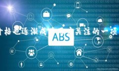 虚拟货币冷钱包价格是一个近年来受到广泛关注