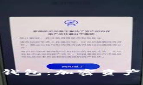 imkey pro冷钱包：加密资产的安全守护者