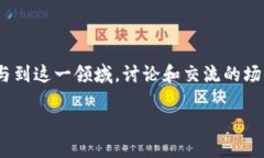 币圈的人都在哪里讨论是一个热门话题，尤其是