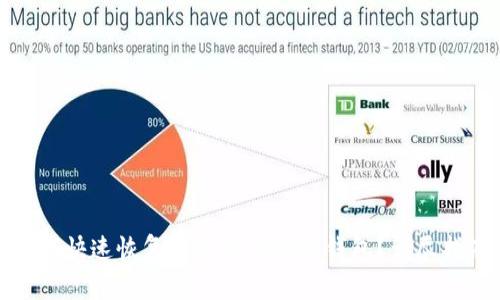 如何快速恢复和找到你的冷钱包？详尽指南