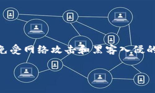 离线冷钱包是一种常用于加密货币存储的安全解决方案。它与在线钱包（热钱包）相对，旨在保护用户的数字资产免受网络攻击和黑客入侵的风险。为了便于理解，以下内容将详细介绍离线冷钱包的定义、工作原理、优缺点以及使用方法和相关问题的解答。

什么是离线冷钱包？