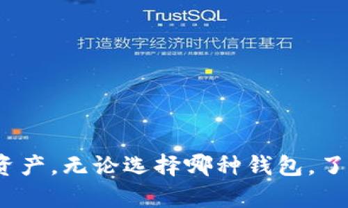  获取安全高效的ETH钱包：安卓下载指南

ETH钱包, 安卓下载, 区块链技术, 数字货币, 钱包安全/guanjianci

内容介绍：

随着区块链技术的迅速发展，数字货币尤其是以太坊（ETH）的使用越来越普遍。对于想要投资和管理以太坊的用户来说，一个安全、易用的ETH钱包是必不可少的工具。特别是对于安卓用户，如何选择和下载一款合适的ETH钱包，把握钱包的安全性和便捷性，就显得尤为重要。在这篇文章中，我们将探索安卓ETH钱包的下载指南，并为您提供详细的使用建议和注意事项。

### 以太坊钱包的概述

以太坊（Ethereum）是一种基于区块链技术的开源平台，允许开发者在其基础上构建去中心化应用程序（DApps）和智能合约。而ETH钱包则是存储、发送和接收ETH及其它基于以太坊网络的代币的工具。ETH钱包有很多种类，包括热钱包、冷钱包、硬件钱包和软件钱包等。每种钱包都有其优缺点。

在选择ETH钱包时，用户需要考虑以下几个方面：安全性、易用性、支持的代币种类、备份和恢复功能、社区和技术支持等。选择一款安全的数码钱包，对于保护您的投资至关重要。

### 安卓ETH钱包的推荐

1. **MetaMask**
    MetaMask是一种非常流行的以太坊钱包，支持多个平台，包括网页扩展和Android应用程序。它的界面友好，用户易于上手。除了存储ETH外，MetaMask还支持ERC-20代币，并可以方便地与去中心化交易所（DEX）等DApps进行连接。MetaMask还提供了安全的私钥管理功能，用户的私钥储存在本地，而非云端。

2. **Trust Wallet**
    Trust Wallet是由Binance推出的官方钱包，支持多种区块链的数字资产，包括以太坊。它的特点是用户界面简洁，使用方便，并且内置了去中心化交易所功能。Trust Wallet还强调安全性，用户可以通过备份短语轻松恢复钱包。

3. **Coinomi**
    Coinomi也是一款非常受欢迎的多币种钱包，支持以太坊和其他数百种加密货币。它的核心特点是跨链交换功能和匿名性。Coinomi给用户提供了很高的安全保障和定制化选项，是管理多种数字资产的优秀选择。

4. **Exodus**
    Exodus是一款美观且功能强大的钱包，用户可以直接在应用内交换加密货币。Exodus提供了丰富的安全功能，包括备份私钥、PIN保护等。它的用户界面设计非常友好，适合各种经验水平的用户使用。

5. **Mycelium**
    Mycelium主要是一款比特币钱包，但它也支持以太坊等其他数字货币。Mycelium集合了安全和隐私至上的理念，提供了一系列强大的隐私功能，使其成为注重安全的用户的理想选择。

### 如何安全下载ETH钱包

在安卓设备上下载ETH钱包的时候，用户应该选择官方渠道进行下载，以避免下载到恶意软件。通常，用户可以在Google Play商店中搜索并下载钱包应用。同时，确保应用有良好的用户评价，及时更新及活跃的开发团队，这样可以减少安全隐患。

此外，在下载后，务必开启钱包的安全设置功能，例如设置强密码、启用双重身份验证（2FA）等。用户还应随时保持对钱包软件的更新，以防止安全漏洞。

### 使用ETH钱包的风控

ETH钱包的使用虽然便捷，但风险同样不可小觑。用户在使用过程中要保持警惕，避免因操作不当造成资金损失。定期备份钱包信息，尤其是助记词和私钥，并妥善保管，切勿泄露给他人。同时，不要随意点击不明链接，也不要在公共网络环境下进行交易。定期审查交易记录，确保没有未经授权的转账发生。

### 相关问题解答

#### 1. 如何备份ETH钱包？

备份ETH钱包的主要目的是为了确保在手机丢失或者应用崩溃时，仍然能够恢复资金。一般来说，大多数ETH钱包会提供备份助记词或私钥的功能。

要备份ETH钱包，您可以按照以下步骤进行操作：

1. **导出助记词**：在钱包的设置中，找到备份选项，系统会提供一组助记词。这一组合通常是12到24个单词，务必将其准确记录下来，并妥善保管。在恢复钱包时，您只需输入这些助记词即可完成恢复。

2. **导出私钥**：有些钱包也允许用户直接导出私钥。私钥是控制钱包资产最重要的信息，切勿公开或者泄露。

3. **加密备份**：为提高安全性，您可以对助记词和私钥进行加密存储。使用密码管理软件保存它们，确保安全。

4. **分散存储**：为防止意外丢失或损坏，可以将助记词的备份保存在多个安全位置，比如USB驱动器、云存储服务等。

总之，备份ETH钱包是保护自身资产的重要一环，务必引起重视。

#### 2. ETH钱包的安全性如何保障？

ETH钱包的安全性可以通过多方面的措施进行保障。首先，选择信誉良好的钱包应用是基础。用户应该查看应用的评价、开发者的背景和社区的支持等信息。

其次，用户可以采取下列额外的安全措施：

1. **启用双重身份验证**：很多 ETH 钱包允许用户启用双重身份验证（2FA），这样即使有人获取了密码，也需要第二级别的身份验证才能访问账户。

2. **使用硬件钱包**：硬件钱包如Ledger或Trezor可以大幅提高安全水平。这些设备专门设计用来离线存储私钥，避免遭受网络攻击。

3. **保持软件更新**：定期更新钱包应用和安卓操作系统是非常必要的，开发者会不定期修复安全漏洞。

4. **定期监控账户活动**：经常检查您的钱包活动记录，及时发现可疑交易，采取必要措施。

5. **避免在公共网络支付**：尽量在安全的网络环境中使用 ETH 钱包，避免在不明的公共Wi-Fi中进行交易，以防数据被截取。

通过以上措施，用户能够有效提升ETH钱包的安全性，保护自己的数字资产。

#### 3. 如何恢复ETH钱包？

若用户在某些情况下需要恢复ETH钱包，比如手机丢失或者应用卸载，通常可以通过事先备份的助记词或私钥来恢复。在此过程中，需要注意以下几点：

1. **下载并安装钱包应用**：在安卓设备上，首先需要重新下载并安装您选择的ETH钱包应用。确保从官方途径下载，避免恶意软件。

2. **选择恢复钱包的选项**：在应用中，通常会有“恢复钱包”或“导入钱包”的选项，选择对应的功能。

3. **输入助记词或私钥**：按照系统的提示输入备份的助记词或私钥。注意严格按照顺序输入助记词，确保拼写无误。

4. **设置新密码**：恢复完成后，您可能需要为钱包设置一个新的安全密码，保证 zukünftigen 的安全性。

5. **检查余额和交易记录**：恢复成功后，请务必检查钱包的余额和交易记录，确保所有信息无误。

通过上述步骤，您可轻松恢复您的ETH钱包。

#### 4. 什么是“热钱包”和“冷钱包”？

在区块链领域，钱包通常分为“热钱包”和“冷钱包”。这两种钱包的另一个重要差别在于它们的连接状态及使用场景。

1. **热钱包**：热钱包指的是连接到互联网的钱包，例如手机APP或网页钱包。这些钱包的优点是使用方便，操作简单，适合日常小额交易。然而，由于其常处于联网状态，安全性相对较低，容易受到黑客攻击。

2. **冷钱包**：冷钱包是指不与互联网连接的钱包，如硬件钱包或纸质钱包。这种钱包的安全性很高，因为黑客无法直接接触它们。冷钱包适合长期保存大额资产，但相对不便于日常交易。

在选择钱包时，用户应根据自身需求进行权衡。比如，频繁进行小额交易可以选择热钱包，而为长期投资则选择冷钱包会更为安全。

#### 5. 如何选择适合自己的ETH钱包？

选择ETH钱包是投资以太坊和进行数字货币交易的第一步，用户应关注以下几个方面：

1. **安全性**：安全性是选择钱包时最重要的因素。考虑钱包是否支持双重身份验证、私钥的管理方式及历史漏洞等。

2. **用户体验**：钱包的界面和操作是否友好对用户来说大有影响。用户界面设计要，操作步骤应便于理解。

3. **支持的资产**：不同的钱包支持的数字资产不同，选择支持您所需代币的钱包可以减少不必要的麻烦。

4. **客户支持**：在使用过程中，如果遇到问题，好的客户服务会大大提高用户体验。确保钱包厂家提供及时和有效的支持。

5. **社区和技术支持**：活跃的社区能够为用户提供更多信息和支持，而强大的技术团队则意味着钱包能够得到及时的更新和修复。

通过以上几个步骤，您可以选择出最符合自己需求的ETH钱包，从而更好地进行数字货币投资和管理。

### 结语

随着区块链技术的不断发展，越来越多的用户开始关注和使用ETH钱包。希望本指南能够帮助您在安卓上顺利下载和使用ETH钱包，并建议采取安全措施保障自己的数字资产。无论选择哪种钱包，了解其基本功能与安全性能都是使用前需要重视的课题。