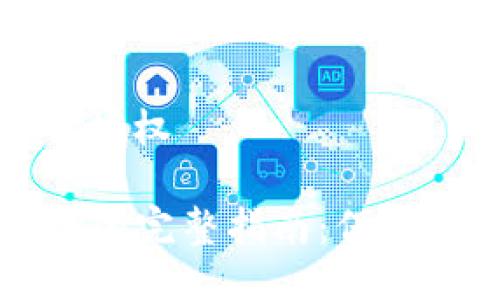 冷钱包怎么被授权

  冷钱包授权的完整指南：保护您的数字资产