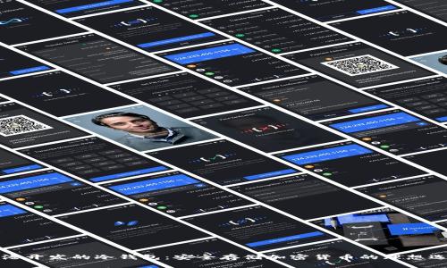 香港开发的冷钱包：安全存储加密货币的理想选择