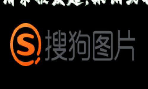 冷钱包是加密货币的安全存储方式，因其完全离线的特点，受到许多投资者的青睐。然而，一旦转账请求被发起，撤销或取消转账就会变得非常复杂。本文将详细分析如何取消冷钱包中的转账，以及相关的一些常见问题。

冷钱包怎么取消转账：详细指南与常见问题解析