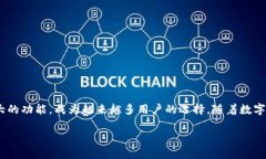 波币钱包app官网入口是一个集中管理各种加密货