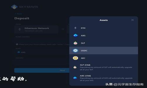 冷钱包基于什么系统

冷钱包，也称为离线钱包，是加密货币领域中的一种安全存储方式。与热钱包不同，冷钱包并不直接连接到互联网，这使得它在保护用户资产方面更具安全性。那么，冷钱包究竟基于什么系统呢？在这篇文章中，我们将详细探讨冷钱包的基础设施、工作原理、优缺点、以及常见的冷钱包类型，确保让读者全面了解冷钱包的本质。

冷钱包的基础设施

冷钱包通常基于以下几种系统和技术：

1. **硬件钱包**：硬件钱包是最常见的冷钱包类型，它通常为一个专门的设备，内部集成了专门的加密芯片，能够离线存储用户的私钥。硬件钱包的安全性非常高，因为黑客无法通过网络对其进行攻击。

2. **纸钱包**：纸钱包是将用户的私钥和公钥打印在纸张上，用户无需担心网络安全问题。纸钱包的缺点是易丢失，且如果没有妥善保存，容易损坏。

3. **硬件存储**：除了专用硬件钱包外，任何其他存储设备（如 USB 闪存驱动器）都可以被视为冷钱包，只要它们在脱离网络的情况下存储密钥。

4. **多重签名**：某些冷钱包系统还支持多重签名交易，要求多个私钥才能完成一项交易，提高了安全性。这种方法通常适合企业和大额交易。

5. **安全隔离的设备**：一些用户还会选择使用安全隔离的设备（如旧电脑或离线服务器）来生成和存储私钥，确保这些设备不与互联网连接。

冷钱包的优缺点

冷钱包的主要优点包括：

- **极高的安全性**：由于不连接互联网，冷钱包不受网络攻击影响，能够有效防止黑客入侵。
  
- **对抗钓鱼攻击**：许多冷钱包要求物理操作，因此钓鱼攻击无法直接影响用户的资产。

- **用户完全控制**：冷钱包的用户完全拥有和控制自己的私钥，无需依赖第三方服务。

然而，冷钱包也存在一些缺点：

- **使用复杂性**：对于新手用户而言，冷钱包的使用可能比热钱包复杂，特别是在备份和恢复过程中。

- **不适合频繁交易**：因为需要额外的步骤来提取资产，冷钱包不适合频繁交易的用户。

- **丢失损失**：丢失冷钱包（如纸钱包或硬件钱包）可能导致资产不可恢复。

冷钱包的使用场景

一般来说，冷钱包适合长期存储加密货币，尤其是一些不打算频繁交易的用户。此外，对于一些大额的投资者，使用冷钱包可以有效降低被盗风险。在规划资产配置时，冷钱包也常常作为资产的一部分进行组合。

常见的冷钱包类型

1. **Ledger Nano S/X**：Ledger是市场上知名的硬件钱包品牌，其产品支持多种加密货币，并提供恰到好处的安全防护。

2. **Trezor**：另一个流行的硬件钱包，Trezor也提供类似的安全保护并支持多种币种。

3. **纸钱包生成器**：许多在线工具可以帮助用户生成纸钱包，用户在创建时一定要确保设备不连网。

4. **冷储存服务**：一些专业的服务提供商为用户提供冷库存储解决方案，用户可以将私钥存放在这些安全设施中。

5. **多重签名解决方案**：例如，BitGo提供了企业级的多重签名解决方案，适合需要更高安全性的用户。

总体来看，冷钱包是加密货币世界中不可或缺的一部分，它为用户提供了另一种安全存储资产的选择。

在此基础上，我们可以提出以下几个相关问题，并对其进行详细的探讨：

冷钱包是否安全？

冷钱包的安全性通常比热钱包要高得多。因为冷钱包不连接互联网，黑客无法通过网络访问用户的私钥，这意味着大多数在线攻击都对冷钱包无效。然而，冷钱包的安全性并不意味着它们绝对安全，实际使用时仍需注意以下几个方面：

1. **私钥管理**：冷钱包的核心是私钥。用户需要妥善保管自己的冷钱包，避免丢失或损坏。如果冷钱包丢失，用户将无法再访问所存储的加密资产。

2. **硬件和环境安全**：在生成冷钱包时，用户应确保在安全的环境中生成私钥，例如在没有恶意软件的计算机上生成纸钱包或在经过验证的硬件钱包上生成密钥。

3. **人力因素**：冷钱包仍可能受到人为错误的影响，例如用户在使用硬件钱包时不小心将其连接到恶意设备上。教育和了解风险是确保冷钱包安全的关键。

4. **备份机制**：一旦生成冷钱包，即使是在离线状态下，用户也应进行备份，确保在发生故障或意外情况下仍可恢复访问。

如何创建冷钱包？

创建冷钱包的过程相对简单，但用户应遵循一系列的步骤以确保安全性。以下是创建冷钱包的一些基本步骤：

1. **选择合适的冷钱包类型**：用户应根据自己的需求选择是使用硬件钱包、纸钱包还是其他形式的冷钱包。例如，如果计划长期持有少量加密资产，可以考虑纸钱包，而如果持有多种加密货币，则硬件钱包可能更适合。

2. **生成私钥**：对于纸钱包，用户可以寻找一些知名的纸钱包生成器，并确保在安全的环境中进行。在生成过程中，用户应保持离线状态，以防外界干扰。

3. **存储和备份**：一旦生成私钥，用户需要将私钥安全地存储在无法被篡改的地方。对于纸钱包，用户可能需要考虑防水、防火的存储方案。硬件钱包用户应遵循制造商的指导藏匿好设备。

4. **测试交易**：在验证冷钱包的功能之前，用户可以尝试发送少量的加密资产到新生成的冷钱包，以确保交易成功并能正常访问。

冷钱包适合哪些用户？

冷钱包的整体设计和功能使得它更适合长期持有加密资产的用户。以下是几种适合使用冷钱包的用户群体：

1. **长期投资者**：如果你是一名长期投资者或“持有者”，冷钱包可以为你的资产提供极高的安全性，避免因市场波动而频繁交易。

2. **高净值投资者**：对于那些持有高额加密资产的用户，冷钱包提供了必要的保障，不容易失去或被盗。

3. **不懂技术的用户**：如果用户不具备频繁交易的需求，也不想面对技术带来的复杂性，冷钱包是一个不错的选择。用户只需存放资产，而不必时刻关心网络动态。

4. **有机密需求的企业**：对于某些企业来说，商业机密的加密货币资产也需要防护，使用冷钱包可以有效降低潜在风险。

冷钱包与热钱包的区别？

冷钱包和热钱包的根本区别在于连接互联网的状态。热钱包相对更为便利，适合需要频繁交易的场景，而冷钱包则专注于安全性，适合长期存储。具体区别如下：

1. **安全性**：冷钱包由于不与网络连接，能够有效防止黑客入侵，而热钱包则更易受到在线攻击。

2. **使用便利性**：热钱包在交易时非常便利，用户只需简单几步即可完成。冷钱包则需要一些额外步骤，例如从离线钱包转移资产到线上以完成交易。

3. **存储方式**：热钱包通常存储在云端或应用中，而冷钱包极少依赖在线平台，大多数为离线物理设备或纸张。

4. **功能差异**：热钱包通常配有更多的功能，例如实时交易、图表分析等，而冷钱包则更专注于资产安全。

如何保护冷钱包？

保护冷钱包至关重要，即使它们本身具备很高安全性，用户依然需遵循一些安全措施：

1. **离线存储**：绝对确保冷钱包在未与互联网连接的情况下使用，并仅在必要时进行连接。

2. **定期备份**：无论哪种冷钱包，都应定期备份私钥，使用不同的安全方式保存备份，如银行保险箱。

3. **不泄露信息**：切勿随意分享与冷钱包相关的任何信息，包括私钥、助记词等。

4. **物理安全**：保管好物理设备，避免由于意外损坏或丢失导致无法恢复。

5. **多重签名建议**：对于企业用户，可选择多重签名的方式，增加账户安全。

通过上述问题的解答，读者能够更加深入地了解冷钱包的运作机制和使用方法。希望这篇文章能够为你在选择和使用冷钱包时提供有价值的帮助。