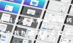 思考一个符合大众和和关键词  : 雷达币冷钱包存