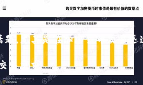 货币交易所官方app下载最新版是一个受欢迎的话题,尤其是在加密货币交易迅速发展的时代。下面是符合大众并和相关的关键词:
货币交易所官方app下载最新版:一站式满足您的交易需求