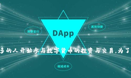 冷钱包矿工费怎么算是一个与加密货币交易相关的重要问题。随着区块链技术的不断发展，越来越多的人开始参与数字货币的投资与交易。为了让读者更好地理解这一主题，本文将详细介绍冷钱包矿工费的计算方式，以及相关问题的深入分析。

冷钱包矿工费的计算方式及其影响因素