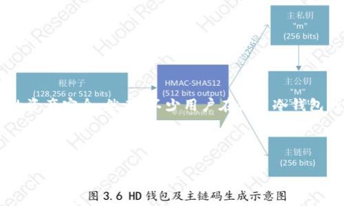 冷钱包是近年来越来越受到关注的数字货币安全存储方式之一。与热钱包不同，冷钱包通常是离线的，能够更好地保护用户的资产安全。然而，不少用户在使用冷钱包的过程中，难免会担心自己的钱包是否被授权，或是否存在安全隐患。因此，了解如何检查冷钱包是否被授权就显得尤为重要。

下面是文章的和相关关键词。

冷钱包检查是否被授权的方法与技巧
